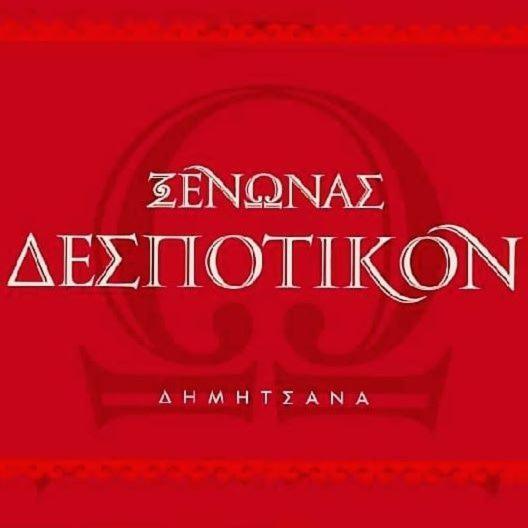 Despotikon Dimitsana Guest House - Ξενώνας Δεσποτικόν Αντωνόπουλου 外观 照片